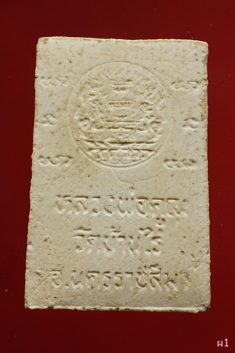 พระสมเด็จหลวงพ่อคูณ วัดบ้านไร่