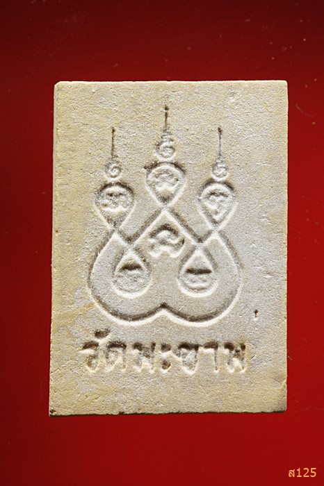 พระผงรูปเหมือน หลวงพ่อใย วัดมะขาม จ.จันทบุรี...../2