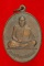 เหรียญพระครูปัญญาสราภิวัฒน์ วัดท่าเกษม จ.ปราจีนบุรี 