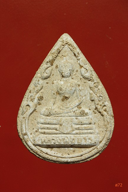 พระผงหลวงพ่อจ้อย วัดศรีอุทุมพร + พระหลวงพ่อขาว วัดเกรียงไกรใต้ จ.นครสวรรค์ 