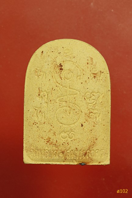 พระผงหลวงพ่อโต วัดหลักสี่ราษฏร์สโมสร จ.สมุทรสาคร พร้อมกล่องเดิม