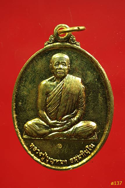 เหรียญหลวงปู่บุญหนา วัดป่าโสตถิผล รุ่นสร้างอุโบสถวัดแจ้ง ปี 2557 พร้อมกล่องเดิม