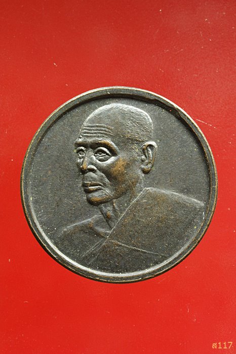 เหรียญหลวงพ่อสวัสดิ์ วัดเม้าสุขา ปฏิสังขรณ์อุโบสถวัดหนองซ้ำซาก ชลบุรี ...../053