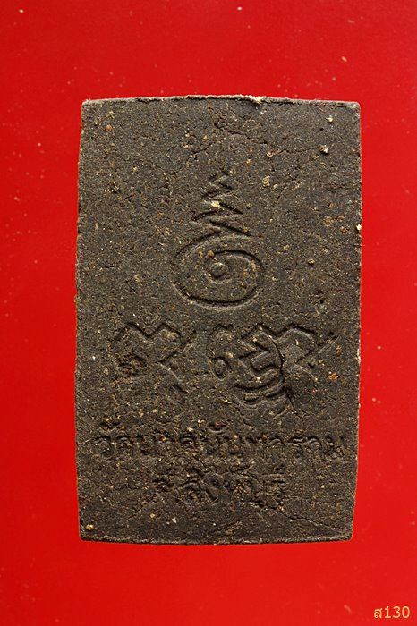 พระกำแพงแก้วเนื้อว่าน วัดนาคนันทาราม อ.พรหมบุรี จ.สิงห์บุรี พร้อมกล่องเดิม...../5