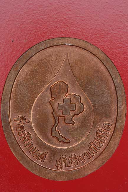 เหรียญหลวงพ่อคูณ ที่ระลึกบริจาคโลหิต สภากาชาดไทย