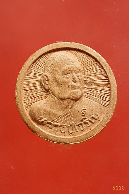 หลวงพ่อเจริญ วัดหนองนา (ธัญญวารี) สุพรรณบุรี...../2