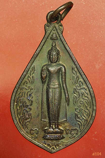 เหรียญพระร่วงโรจน์ฤทธิ์ วัดพระปฐมเจดีย์ ปี 2537