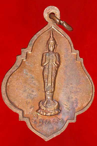 เหรียญพระอุบาลีคุณูปมาจารย์ วัดมงคลจินดา (ไร่ขิง) จ.นครปฐม