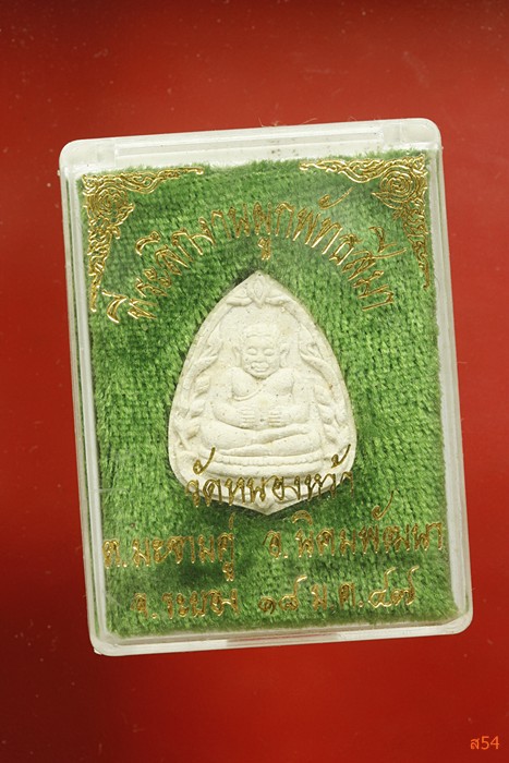 พระสังขจาย วัดหนองหว้า อ.นิคมพัฒนา จ.ระยอง ปี 2547