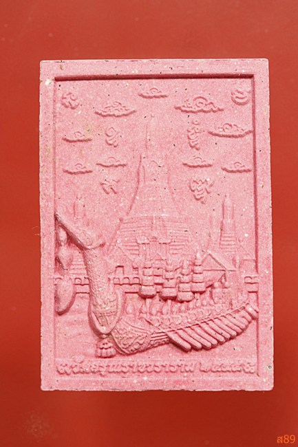 พระปิดตา ต่อเงิน ต่อทอง วัดแจ้ง