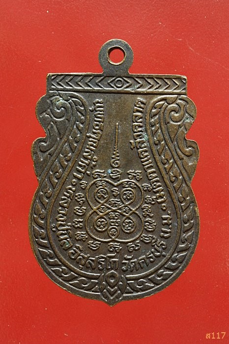 เหรียญหลวงปู่นิล วัดครบุรี นครราชสีมา รุ่นพิเศษ ปี 2537 สวยคมชัด...../510