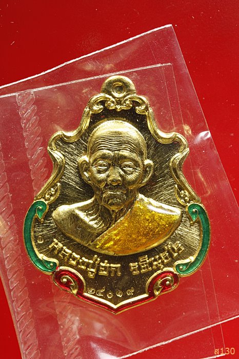 เหรียญปาดตาล สำเภาทอง หลวงปู่ฮก วัดราษฏร์เรืองสุข จ.ชลบุรี ปี 2558 พร้อมกล่องเดิม...../98