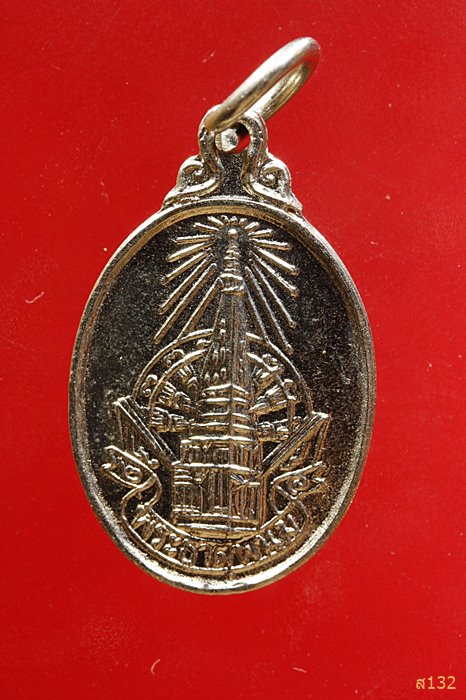 เหรียญพระธาตุพนม รุ่นพระราชพิธีบรรจุพระอุรังคธาตุ ปี 2520...../49