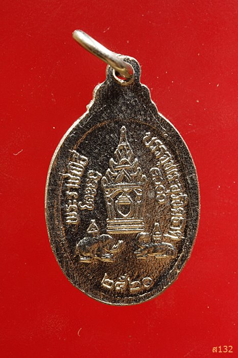 เหรียญพระธาตุพนม รุ่นพระราชพิธีบรรจุพระอุรังคธาตุ ปี 2520...../49