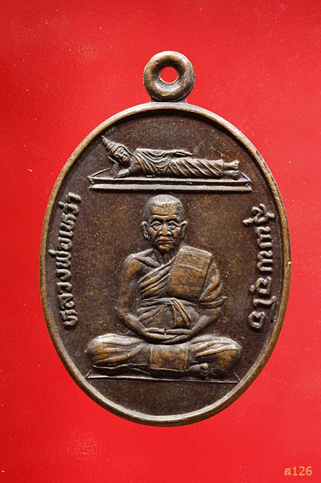 เหรียญหลวงพ่อเหว่า หลังกรมหลวงชุมพรเขตอุดมศักดิ์ วัดรังสีสุนทร อ.สัตหีบ จ.ชลบุรี