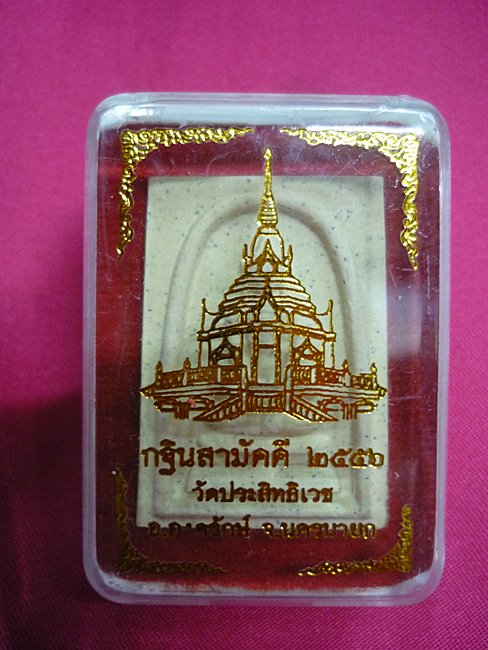 พระสมเด็จ หลวงพ่ออุดมทรัพย์ วัดประสิทธิเวช นครนายก ปี 2556 พร้อมกล่องเดิม...../3