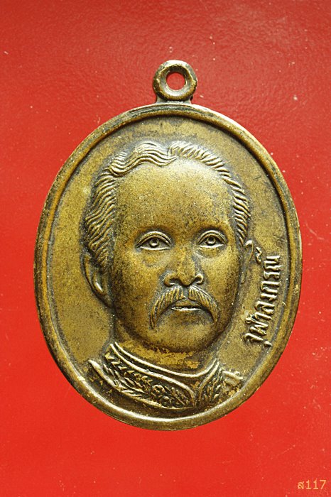 เหรียญรัชกาลที่.๕ หลังสมเด็จพระพุฒาจารย์โต