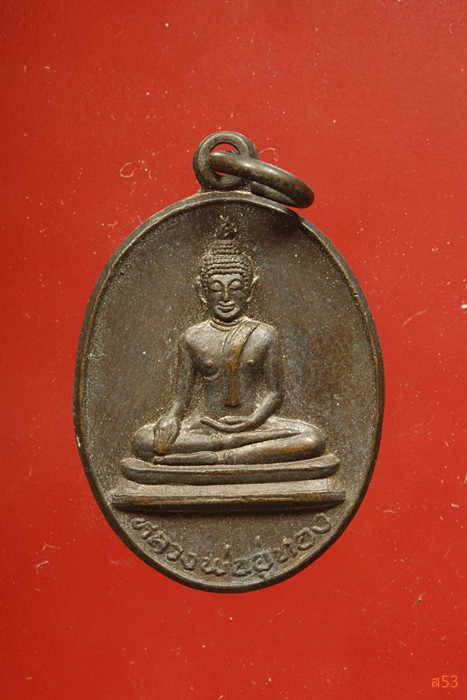 เหรียญหลวงพ่ออู่ทอง วัดวสันตาราม อ.ศรีประจันต์ จ.สุพรรณบุรี ปี 2534