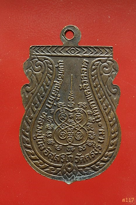 เหรียญหลวงปู่นิล วัดครบุรี นครราชสีมา รุ่นพิเศษ ปี 2537 สวยคมชัด...../572