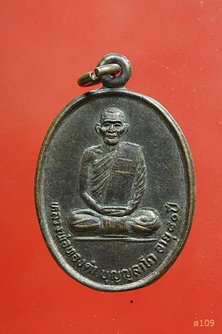 เหรียญหลวงพ่อทองคำ วัดเขาพระเอก ราชบุรี ปี 2536...../3