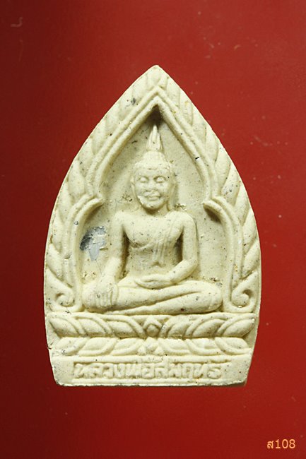 พระผงหลวงพ่อสัมฤทธิ์ พิมพ์เจ้าสัว หลวงพ่อผล วัดเซิงหวาย ปี 2539 พร้อมกล่องเดิม