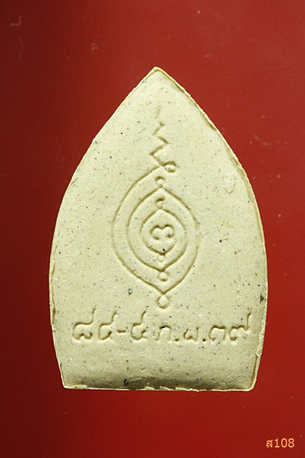 พระผงหลวงพ่อสัมฤทธิ์ พิมพ์เจ้าสัว หลวงพ่อผล วัดเซิงหวาย ปี 2539 พร้อมกล่องเดิม