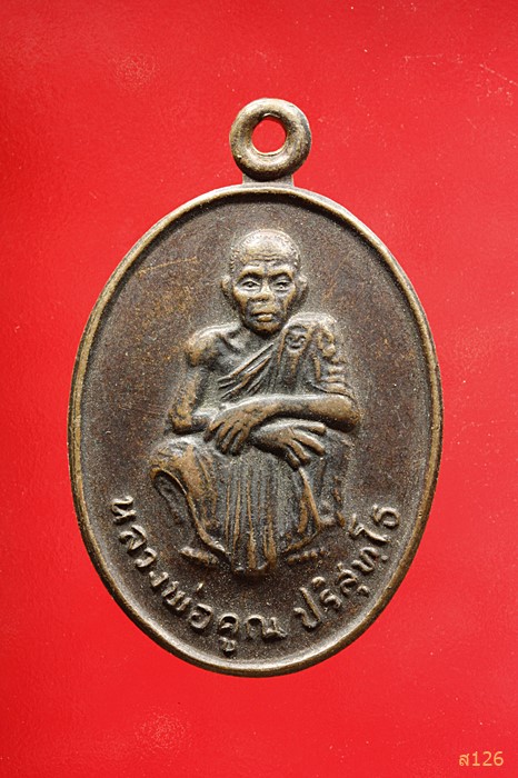 เหรียญหลวงพ่อคูณ วัดบ้านไร่ รุ่นคูณทวีเหลือกินเหลือใช้