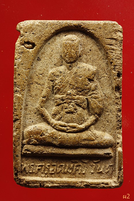 พระผงรูปเหมือนพระครูอุดมคีรีวันต์ วัดคีรีวันต์ จ.นครราชสีมา หลังหลวงพ่อกัณหา