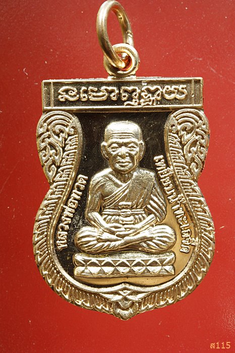เหรียญเสมาหลวงปู่ทวด วัดตานีนรสโมสร จ.ปัตตานี...../960
