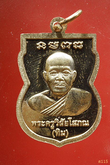 เหรียญเสมาหลวงปู่ทวด วัดตานีนรสโมสร จ.ปัตตานี...../960
