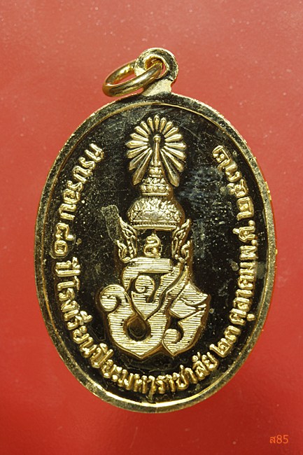 เหรียญ ร.5 วันสถาปนากรมกิจการพลเรือนทหารบก ปี 2533 ...../223-19