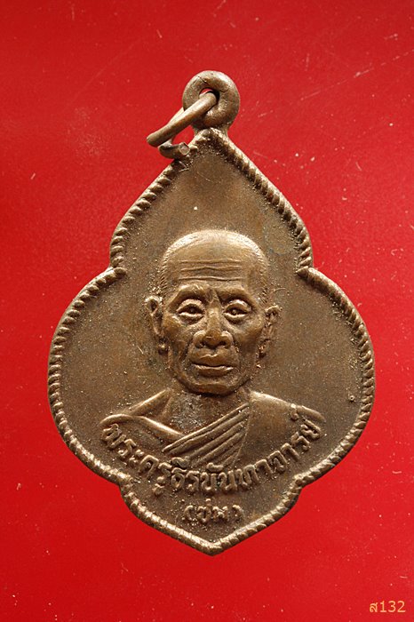 เหรียญหลวงพ่อชม หลังพระครูสงัด จ.ฉะเชิงเทรา...../2