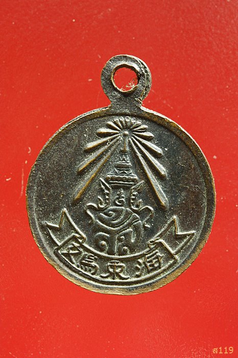 เหรียญเจ้าแม่เขาสามมุข จ.ชลบุรี