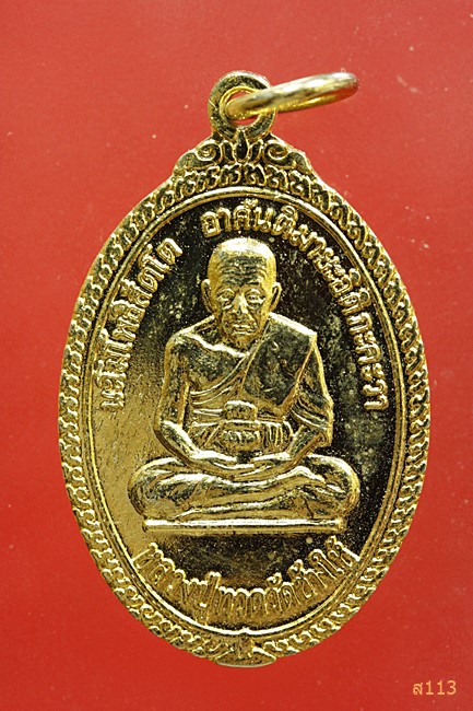  เหรียญหลวงปู่ทวด รุ่นครบ 5 รอบ ปี 38  พระอาจารย์นองปลุกเสก
