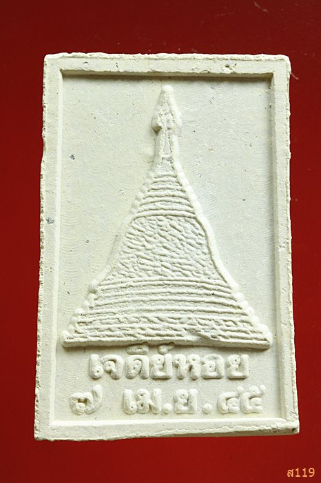 พระพุทธรัศมี หลวงพ่อทองกลึง วัดเจดีย์หอย จ.ปทุมธานี