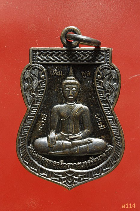 เหรียญพระประธาน หลังหลวงปู่ทวด วัดไตรรัตน์ อ.ปากช่อง จ.นครราชสีมา พร้อมกล่องเดิม