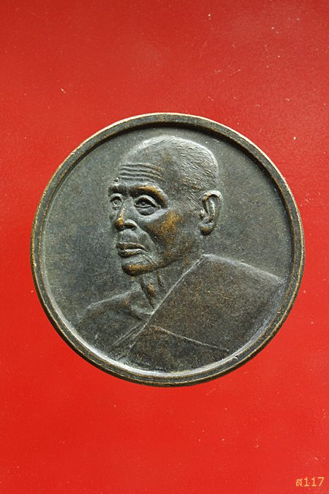 เหรียญหลวงพ่อสวัสดิ์ วัดเม้าสุขา ปฏิสังขรณ์อุโบสถวัดหนองซ้ำซาก ชลบุรี ...../057