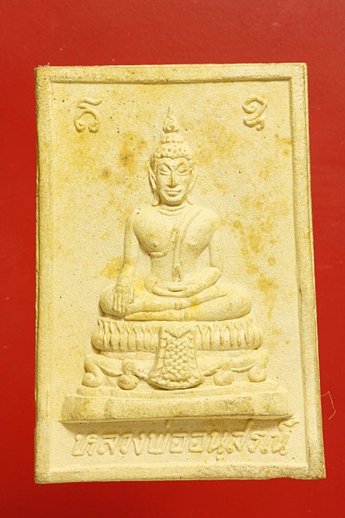 พระผงหลวงพ่ออนุสรณ์ หลังพระครูโพธิคุณาภรณ์ วัดใหญ่โพธาราม จ.นครนายก ปี 20