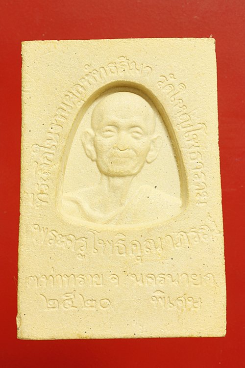 พระผงหลวงพ่ออนุสรณ์ หลังพระครูโพธิคุณาภรณ์ วัดใหญ่โพธาราม จ.นครนายก ปี 20