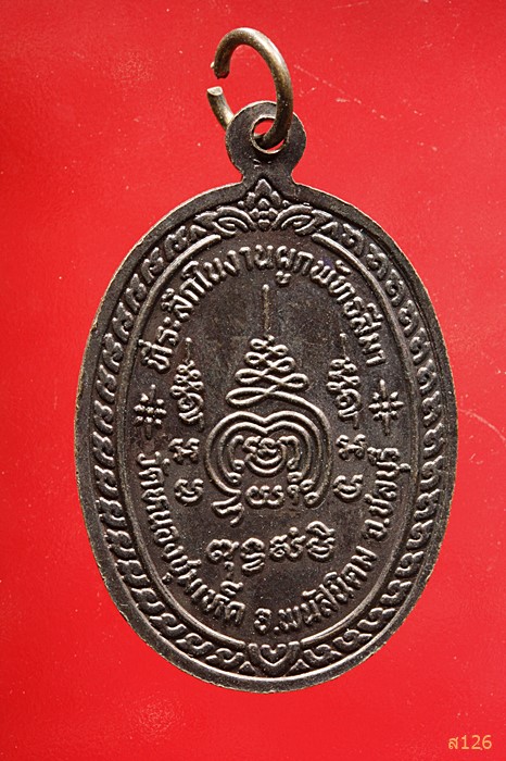 เหรียญหลวงพ่อไกร วัดหนองชุมเห็ด จ.ชลบุรี