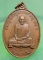 เหรียญหลวงปู่หนู วัดทุ่งศรีวิไล อุบลราชธานี ปี2520