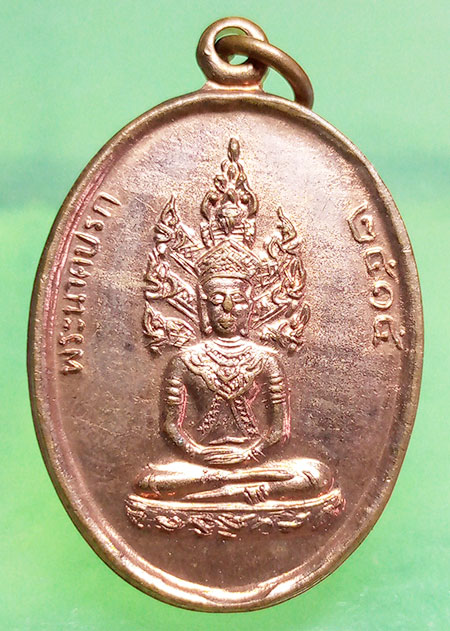 เหรียญพระนาคปรก วัดพระธาตุศรีสองรัก จ.เลย ปี2515