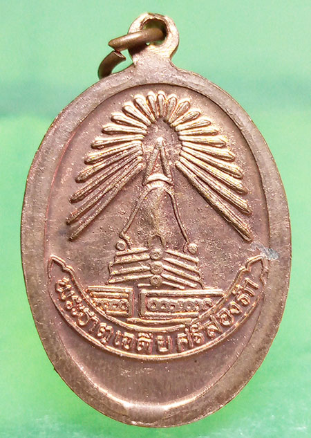 เหรียญพระนาคปรก วัดพระธาตุศรีสองรัก จ.เลย ปี2515