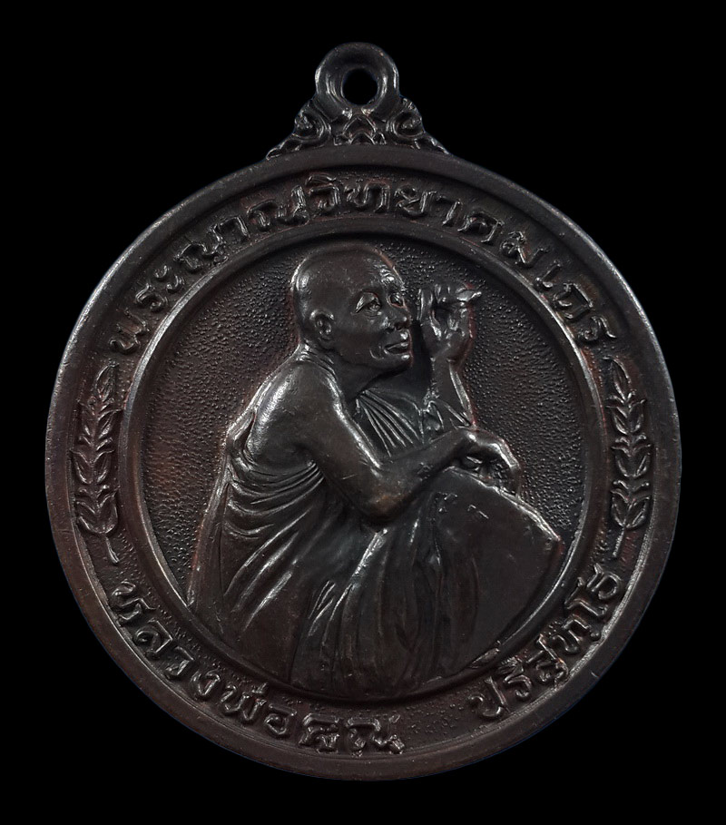 เหรียญหลวงพ่อคูณ วัดบ้านไร่ รุ่นลายเซ็น ปี36 