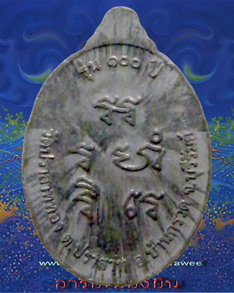 เหรียญ 100 ปี หลวงปู่ผาด วัดบ้านกรวด จ.บุรีรัมย์ เนื้อตะกั่ว ไม่เจาะห่วง