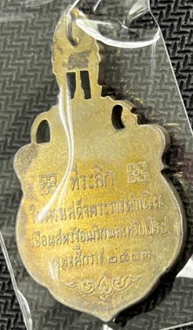เหรียญเนื้อเงิน รัชกาลที่ 9 ที่ระลึกเสด็จเยือนอเมริกาและทวีปยุโรป พิมพ์เล็ก เนื้อเงิน ปี 2503