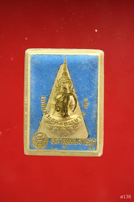 พระนางพญา สภาผู้แทนราษฏร์ พร้อมกล่องเดิม