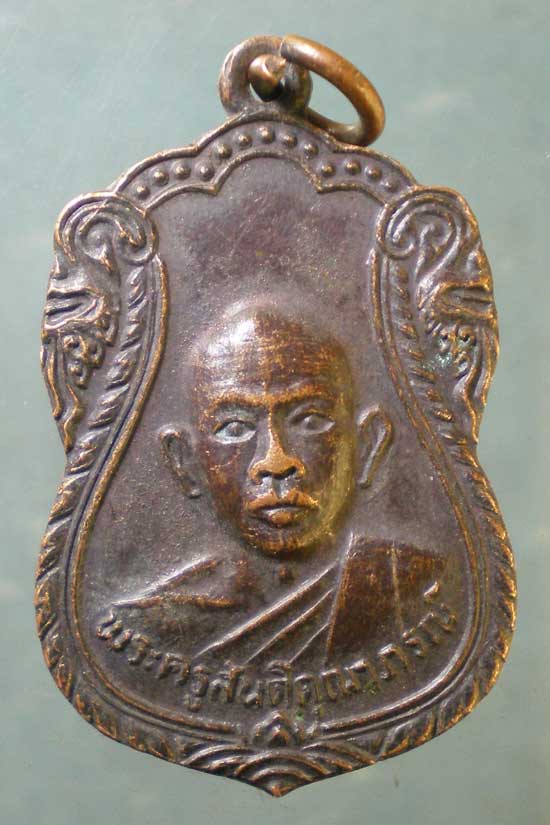 เหรียญพระครูสันติคุณาภรณ์ วัดเพียนาม ศรีสะเกษ