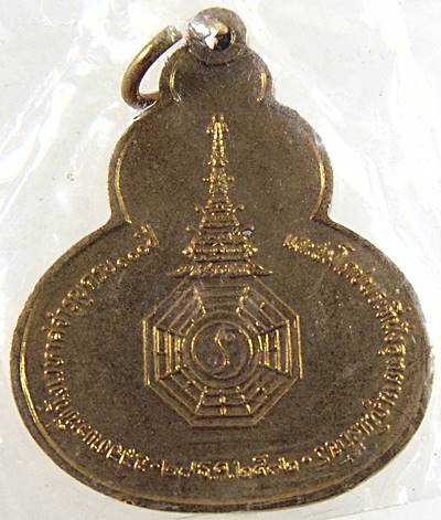 เหรียญที่ระลึกฉลองพระที่นั่งเวหาศจำรูญครบ 100 ปี และสมโภชพระที่นั่งอุทยานภูมิเสถียร ๑