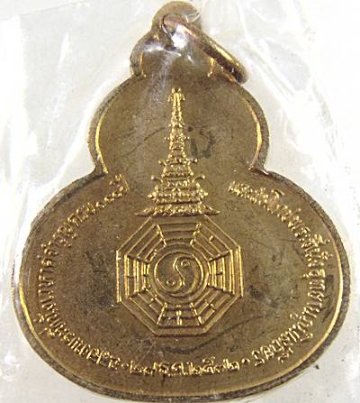 เหรียญที่ระลึกฉลองพระที่นั่งเวหาศจำรูญครบ 100 ปี และสมโภชพระที่นั่งอุทยานภูมิเสถียร ๓